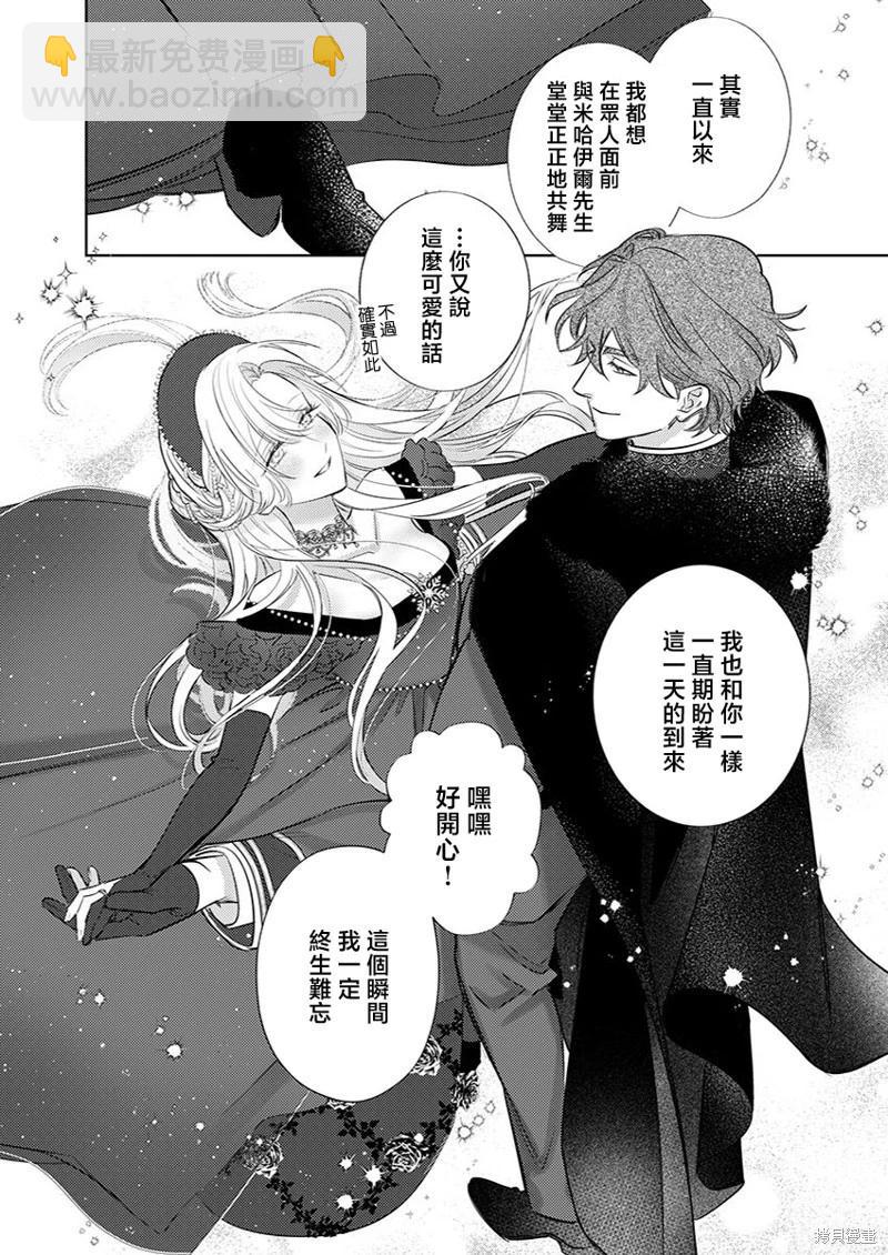 《骑士公爵爱意深重，想要索取放逐千金的一切。》第20话 第5页