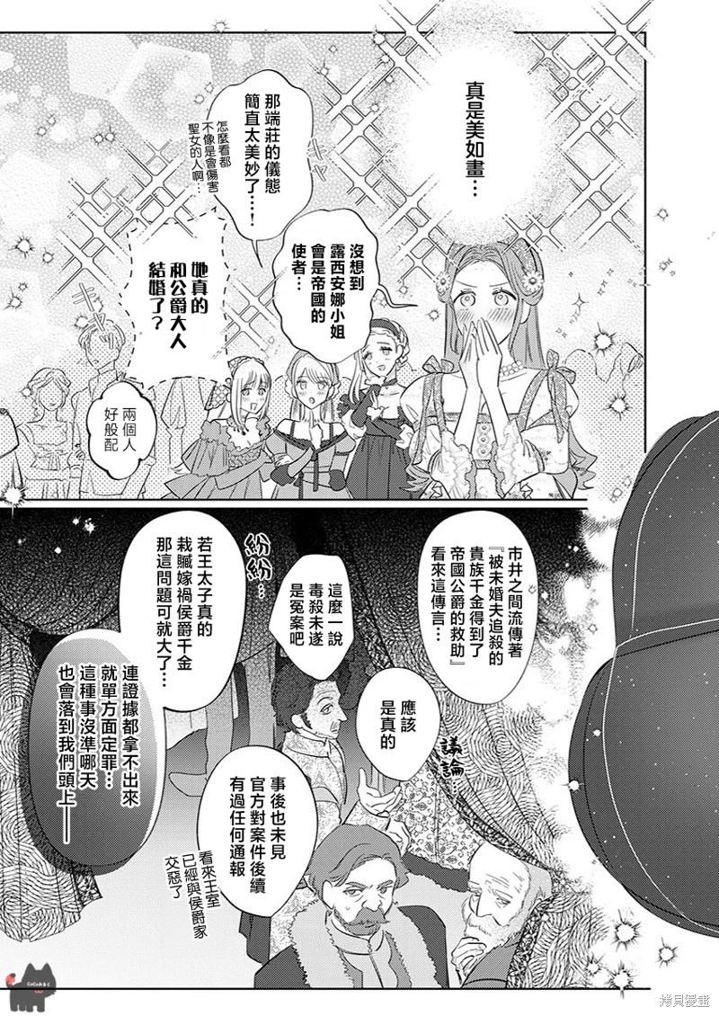 《骑士公爵爱意深重，想要索取放逐千金的一切。》第20话 第6页