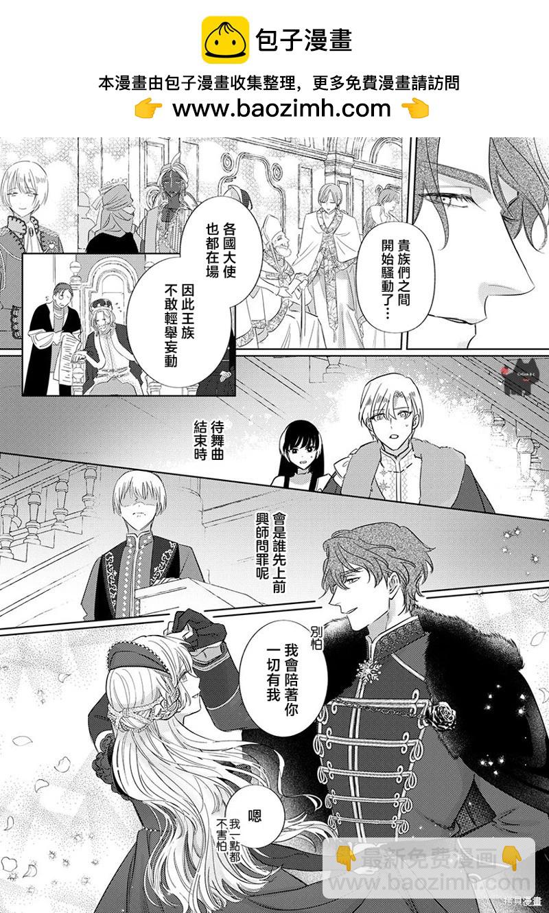 《骑士公爵爱意深重，想要索取放逐千金的一切。》第20话 第7页