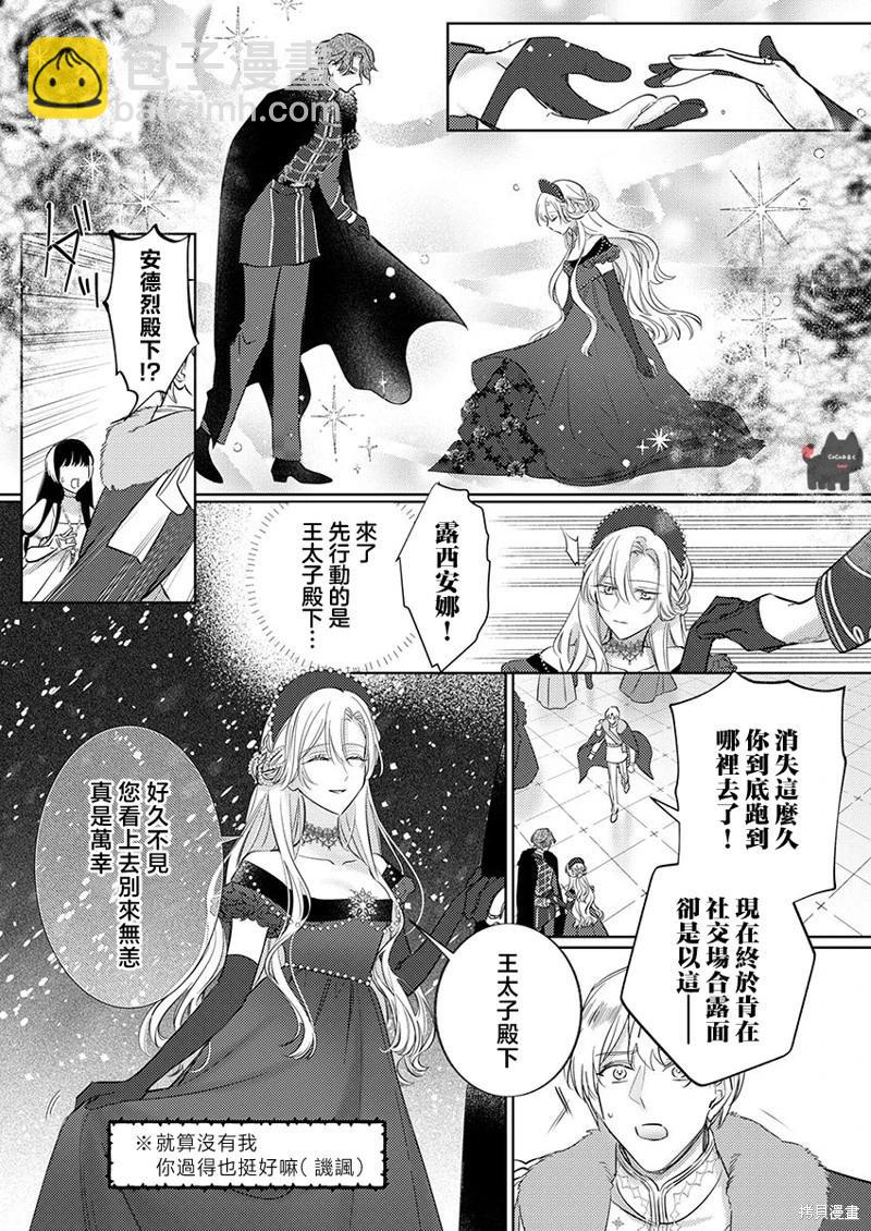 《骑士公爵爱意深重，想要索取放逐千金的一切。》第20话 第8页