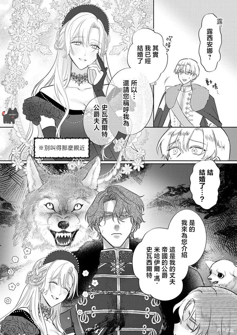 《骑士公爵爱意深重，想要索取放逐千金的一切。》第20话 第9页