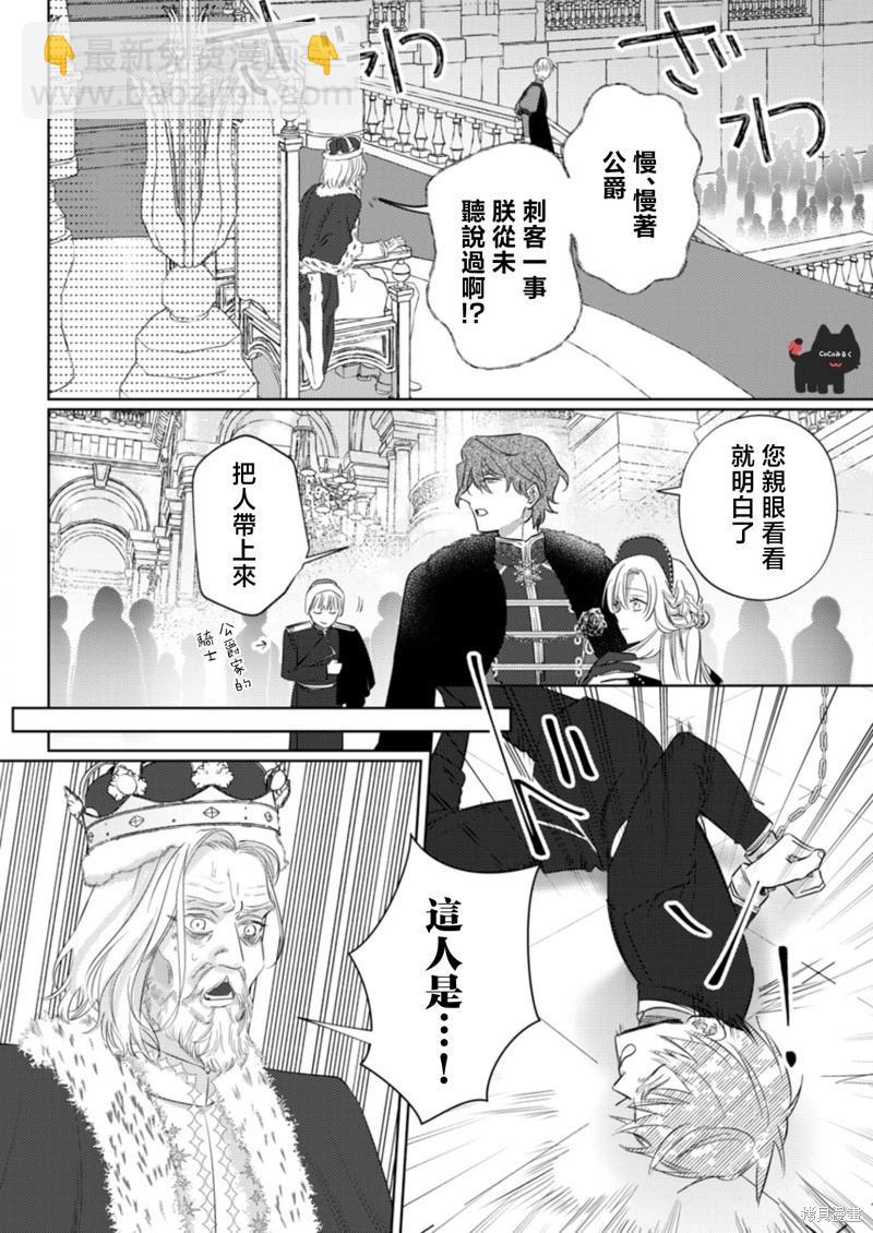 《骑士公爵爱意深重，想要索取放逐千金的一切。》第21话 第10页