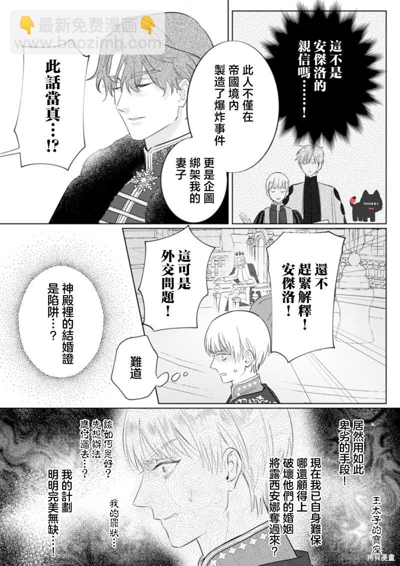 《骑士公爵爱意深重，想要索取放逐千金的一切。》第21话 第11页