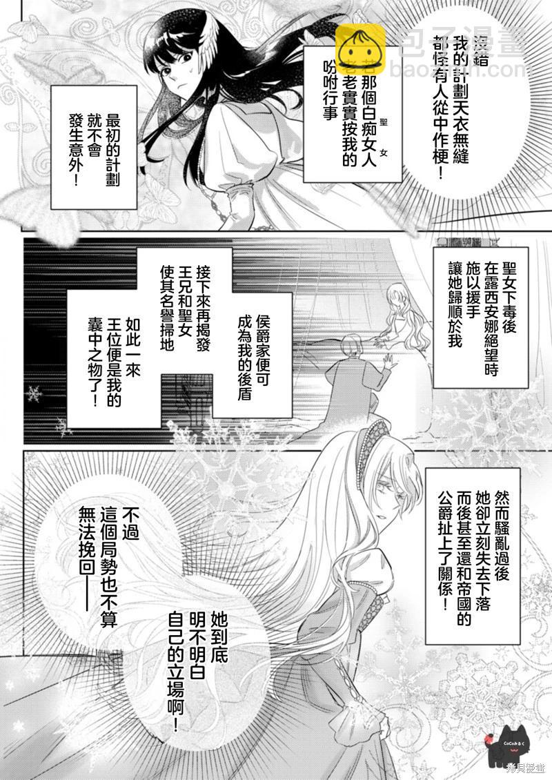 《骑士公爵爱意深重，想要索取放逐千金的一切。》第21话 第12页