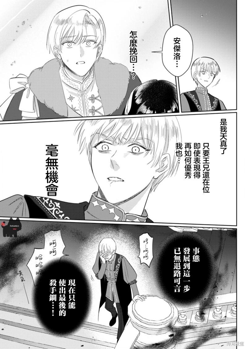 《骑士公爵爱意深重，想要索取放逐千金的一切。》第21话 第13页