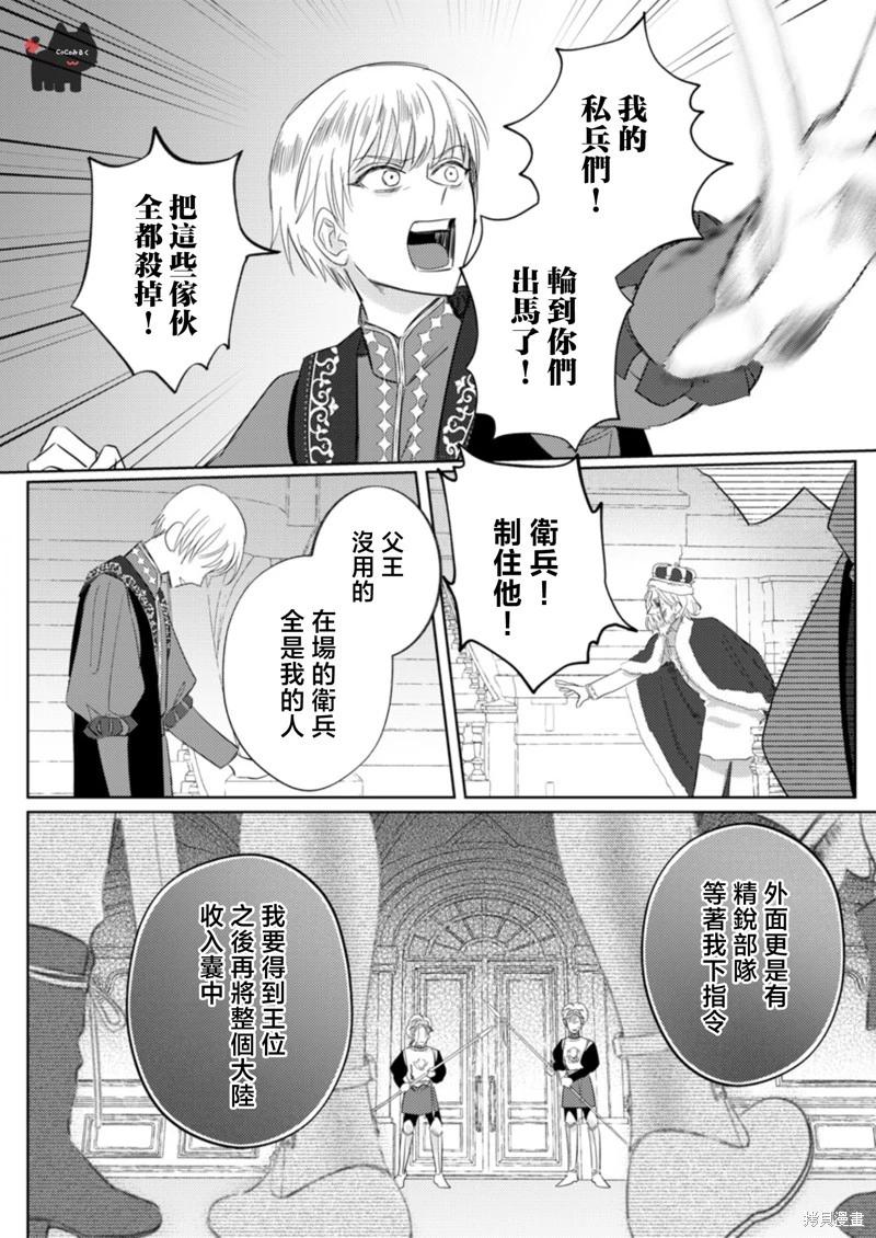 《骑士公爵爱意深重，想要索取放逐千金的一切。》第21话 第14页
