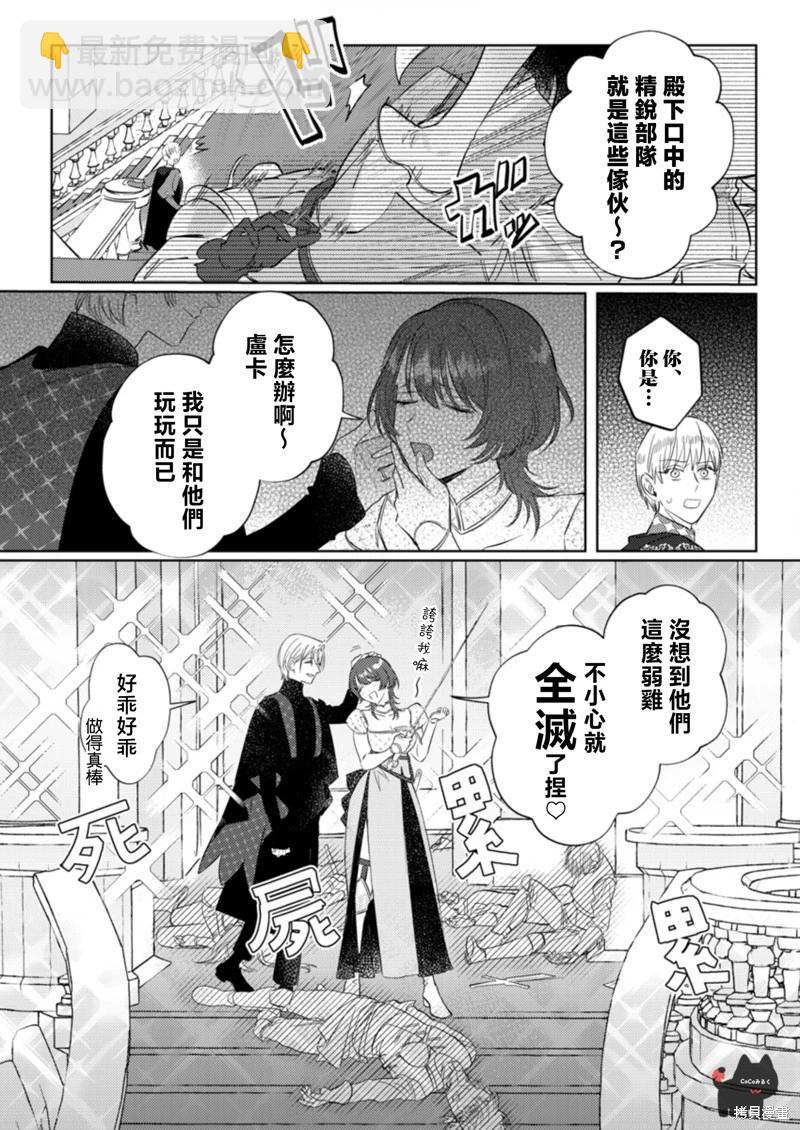 《骑士公爵爱意深重，想要索取放逐千金的一切。》第21话 第15页