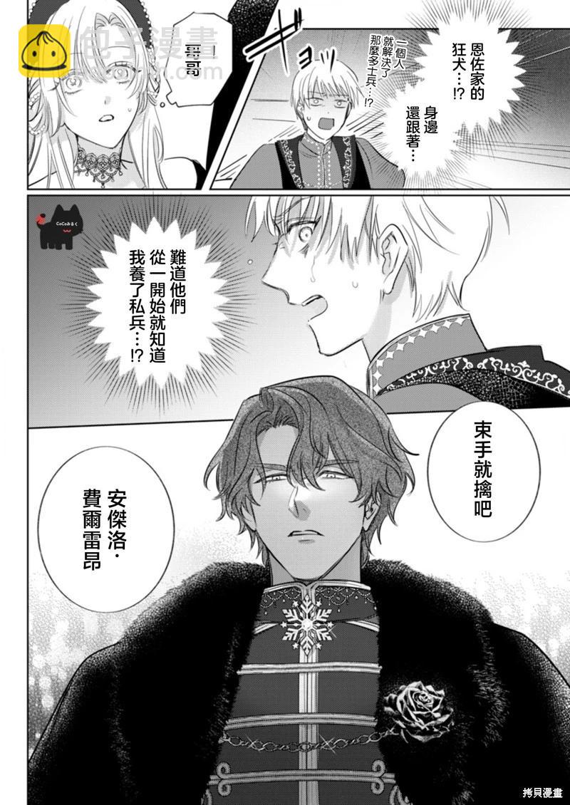 《骑士公爵爱意深重，想要索取放逐千金的一切。》第21话 第16页