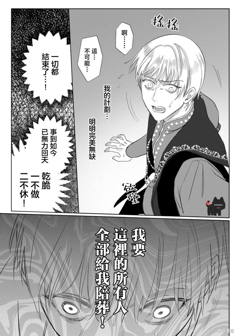 《骑士公爵爱意深重，想要索取放逐千金的一切。》第21话 第17页