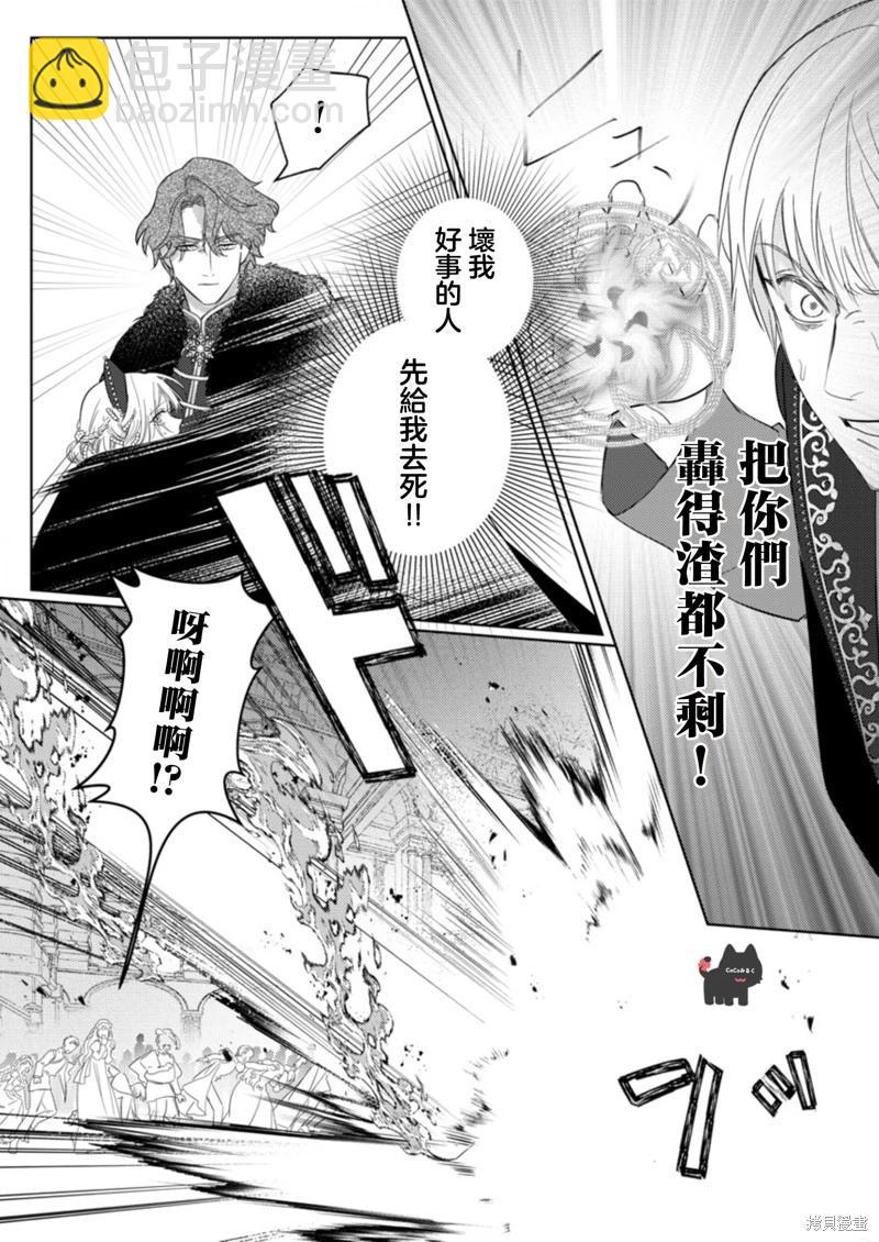 《骑士公爵爱意深重，想要索取放逐千金的一切。》第21话 第18页
