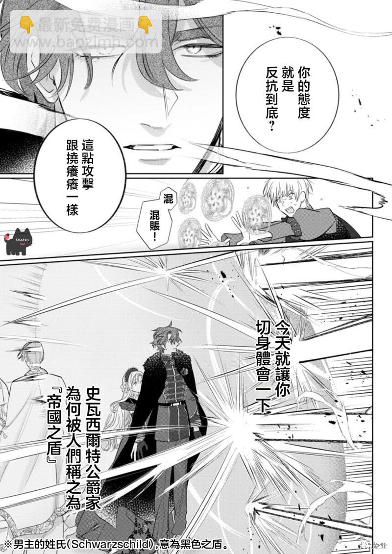 《骑士公爵爱意深重，想要索取放逐千金的一切。》第21话 第19页