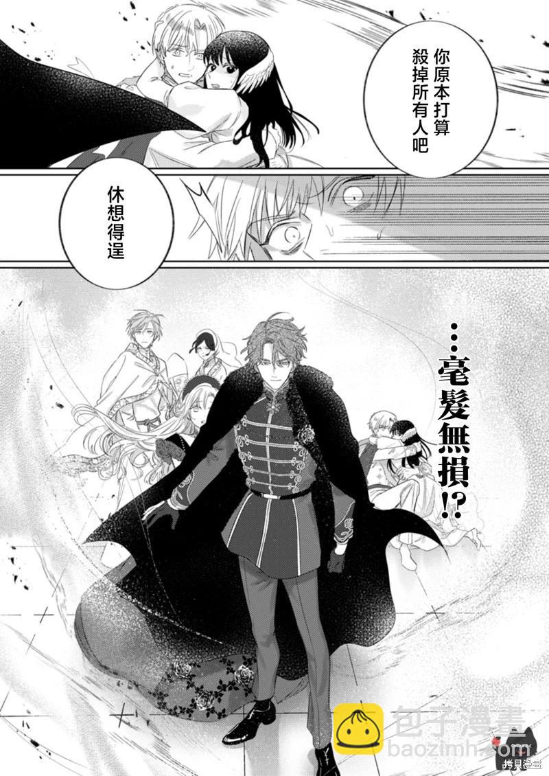 《骑士公爵爱意深重，想要索取放逐千金的一切。》第21话 第20页