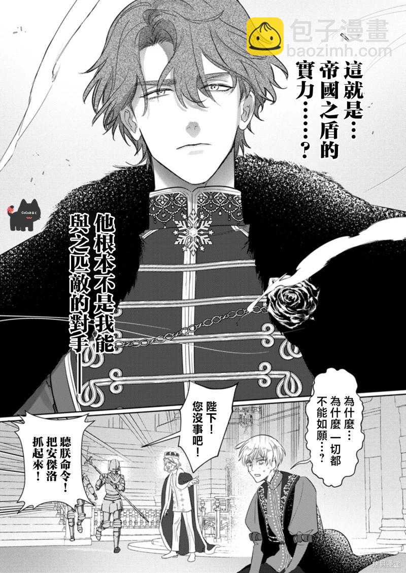 《骑士公爵爱意深重，想要索取放逐千金的一切。》第21话 第21页