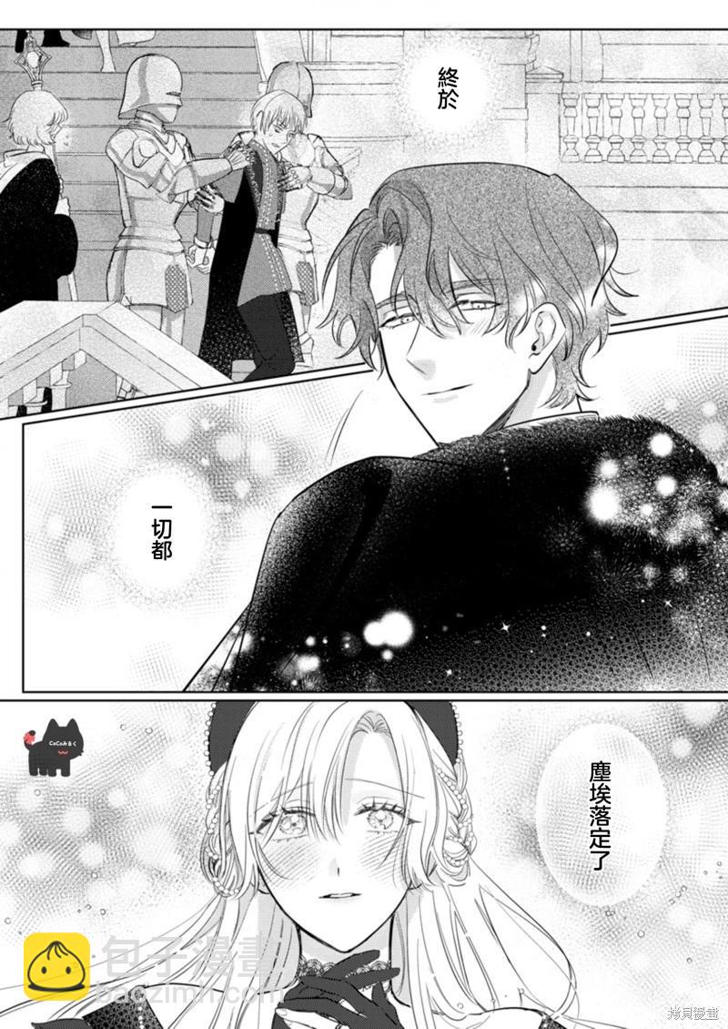 《骑士公爵爱意深重，想要索取放逐千金的一切。》第21话 第22页