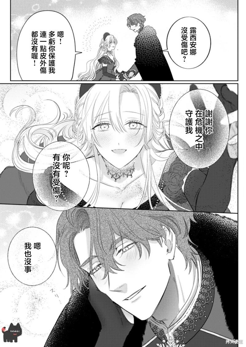 《骑士公爵爱意深重，想要索取放逐千金的一切。》第21话 第23页