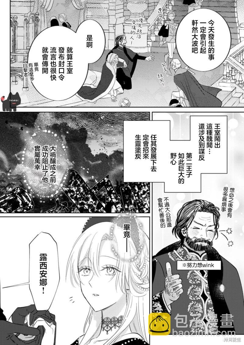 《骑士公爵爱意深重，想要索取放逐千金的一切。》第21话 第24页