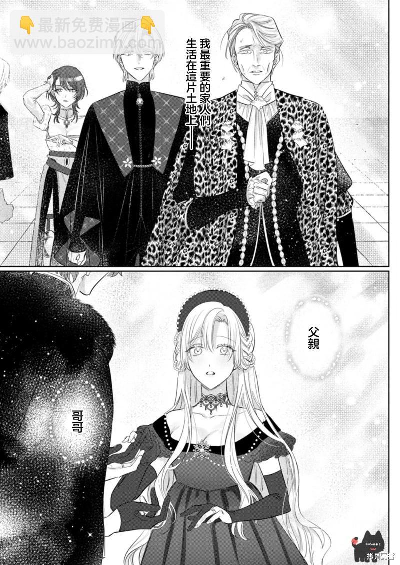 《骑士公爵爱意深重，想要索取放逐千金的一切。》第21话 第25页