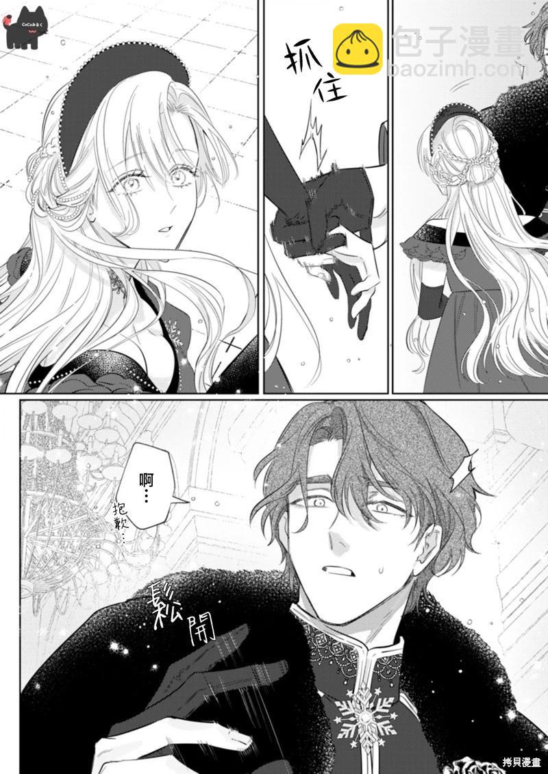 《骑士公爵爱意深重，想要索取放逐千金的一切。》第21话 第26页