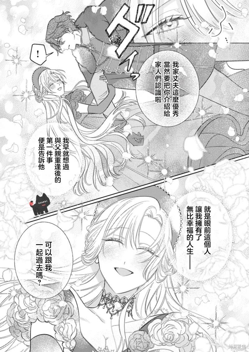 《骑士公爵爱意深重，想要索取放逐千金的一切。》第21话 第27页