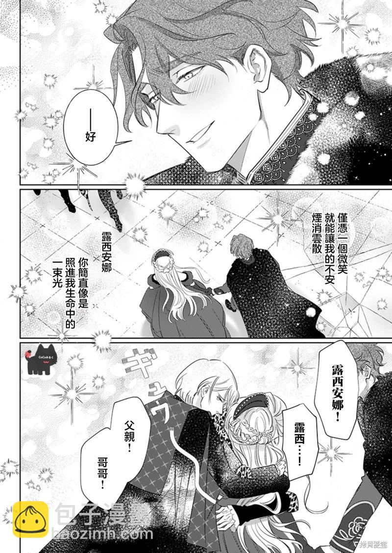 《骑士公爵爱意深重，想要索取放逐千金的一切。》第21话 第28页