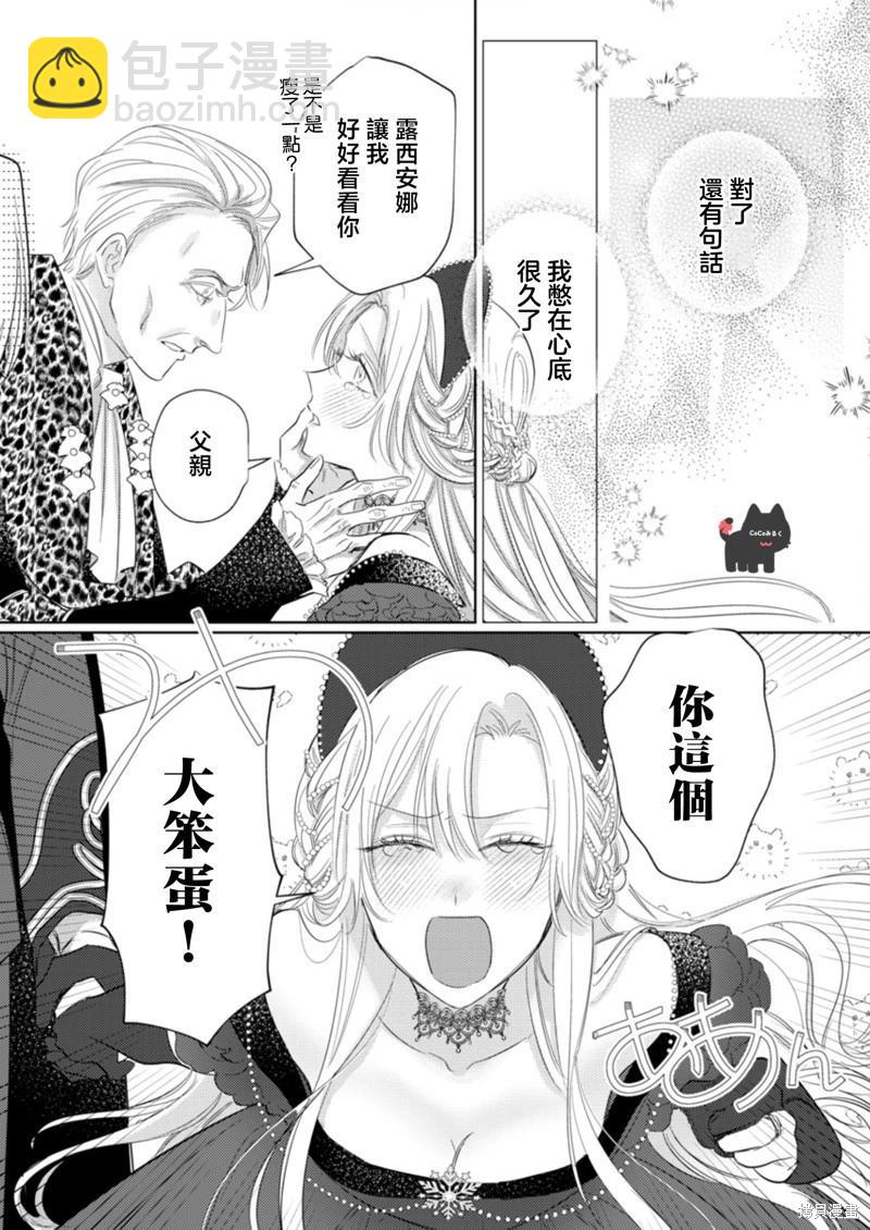 《骑士公爵爱意深重，想要索取放逐千金的一切。》第21话 第29页