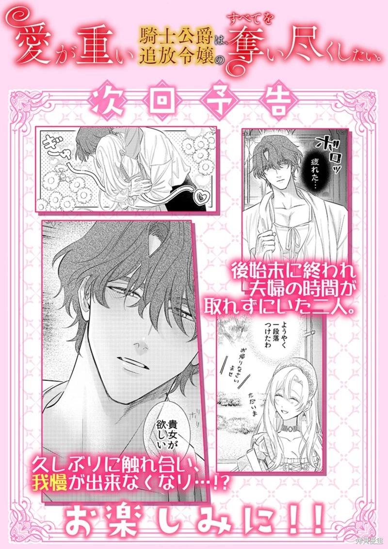 《骑士公爵爱意深重，想要索取放逐千金的一切。》第21话 第30页