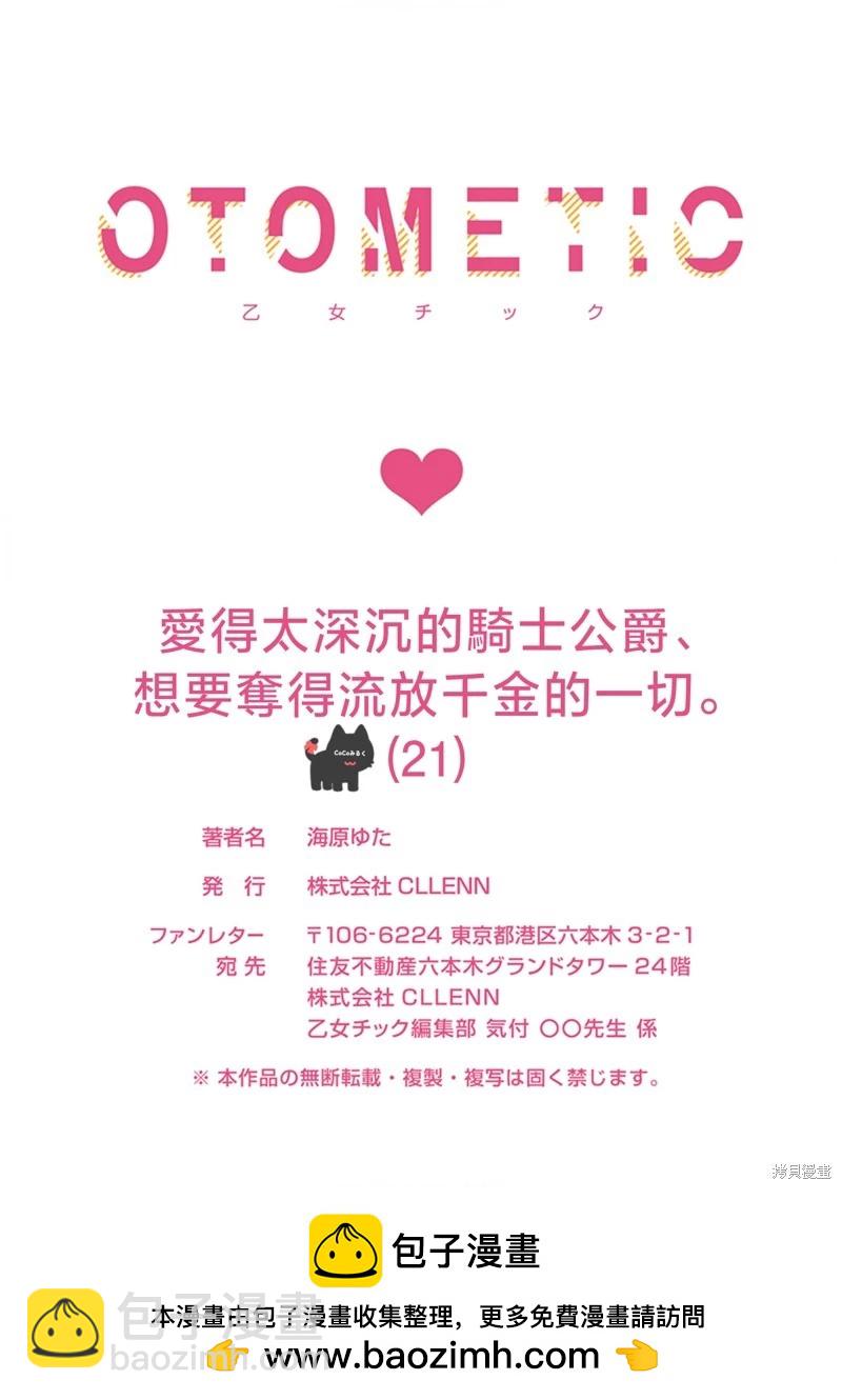 《骑士公爵爱意深重，想要索取放逐千金的一切。》第21话 第31页