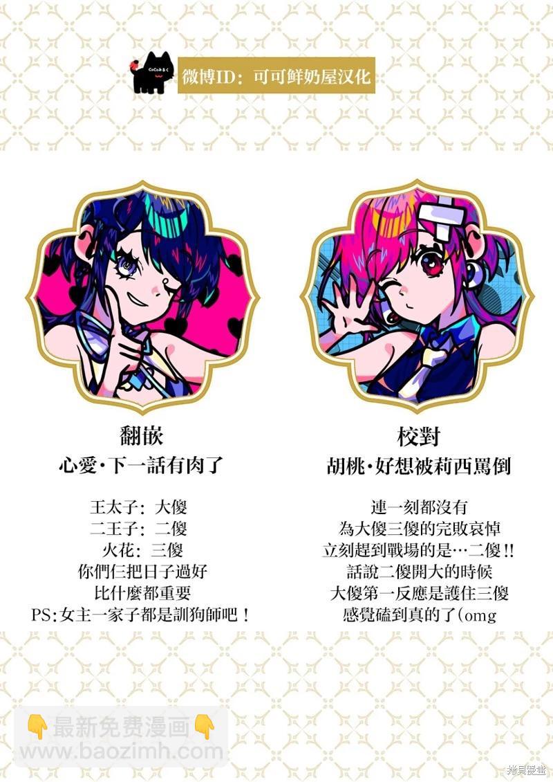《骑士公爵爱意深重，想要索取放逐千金的一切。》第21话 第3页