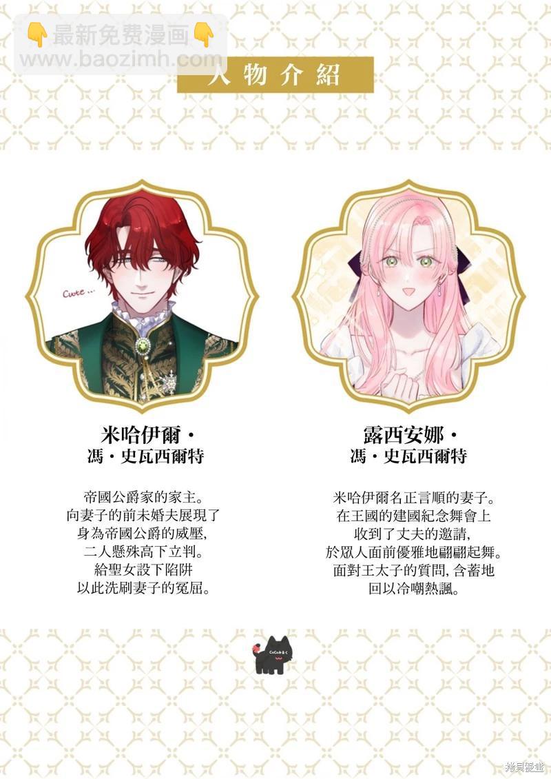 《骑士公爵爱意深重，想要索取放逐千金的一切。》第21话 第4页