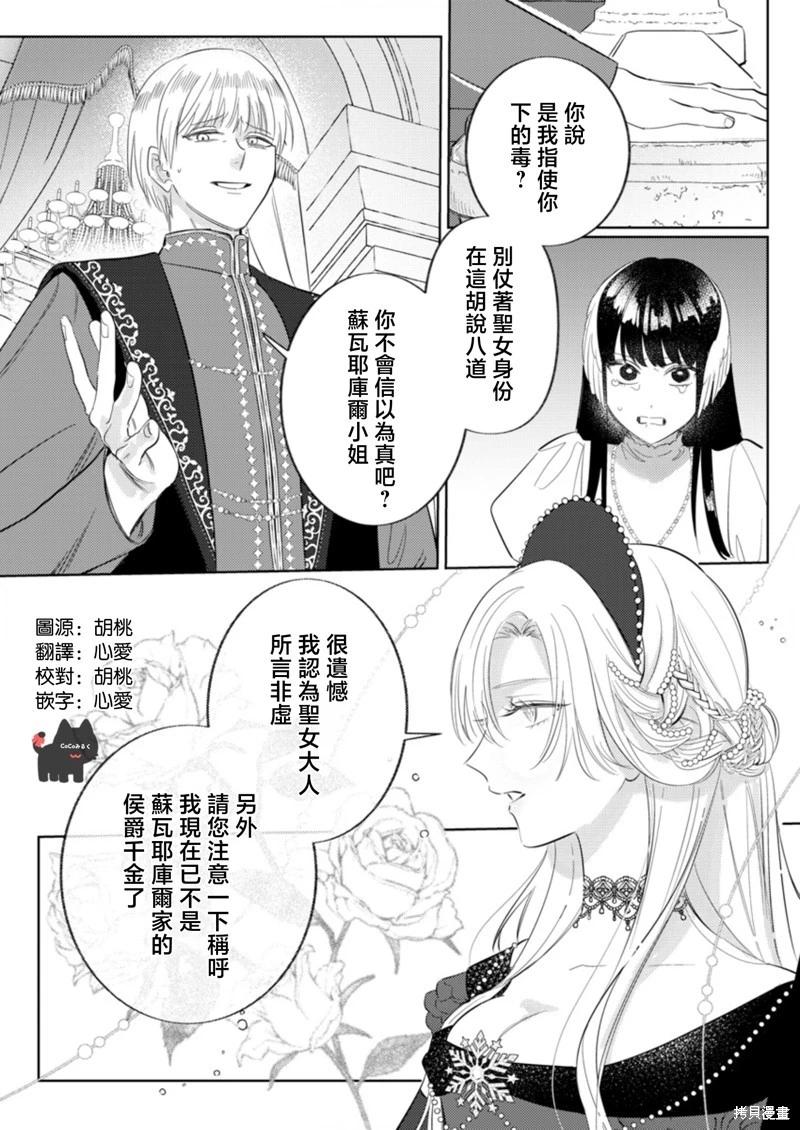 《骑士公爵爱意深重，想要索取放逐千金的一切。》第21话 第5页