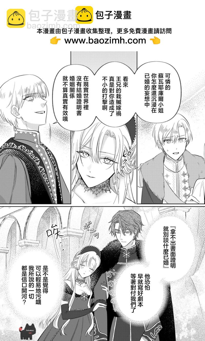 《骑士公爵爱意深重，想要索取放逐千金的一切。》第21话 第6页
