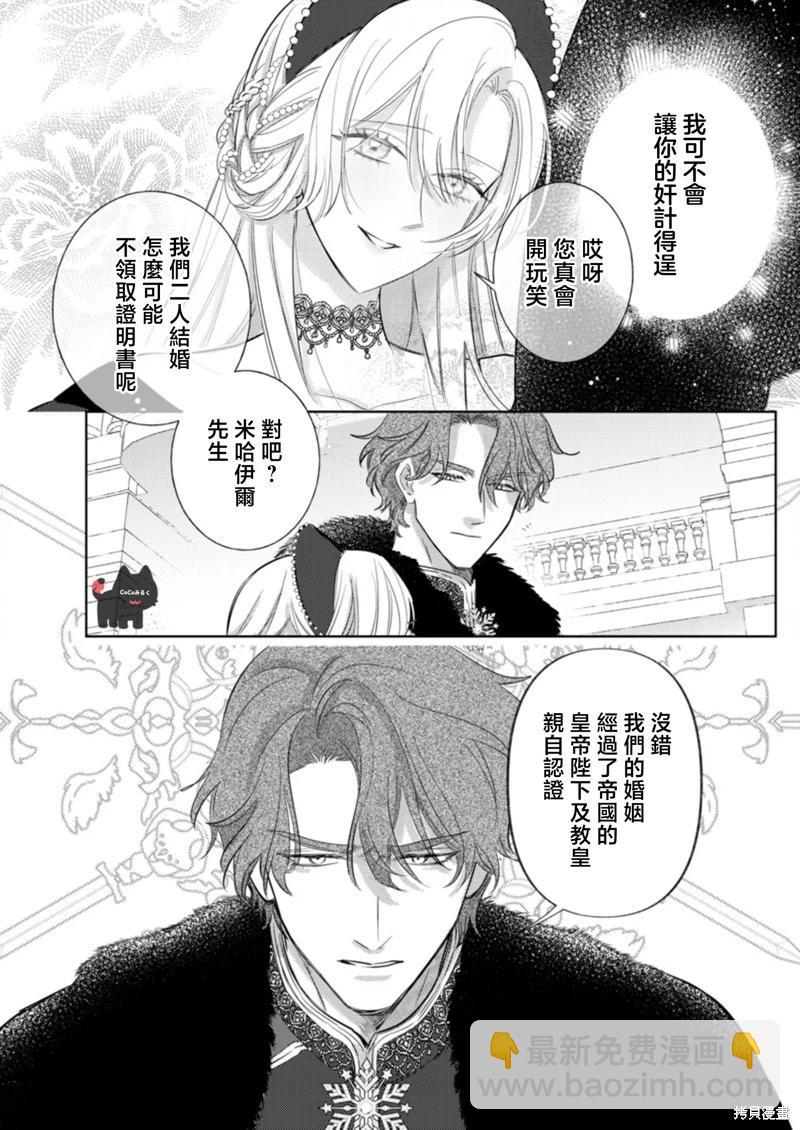 《骑士公爵爱意深重，想要索取放逐千金的一切。》第21话 第7页