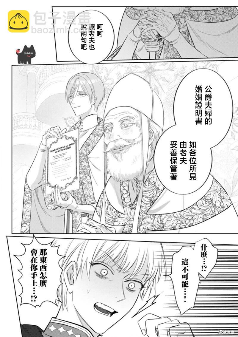 《骑士公爵爱意深重，想要索取放逐千金的一切。》第21话 第8页