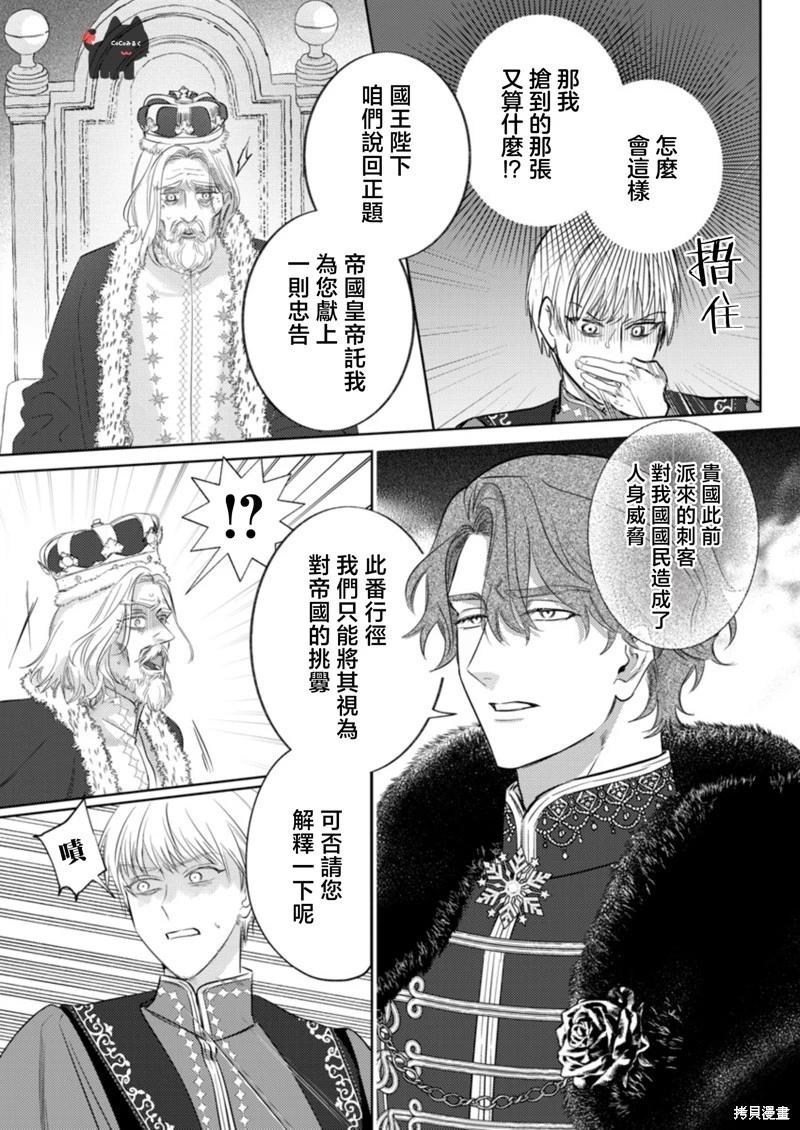 《骑士公爵爱意深重，想要索取放逐千金的一切。》第21话 第9页