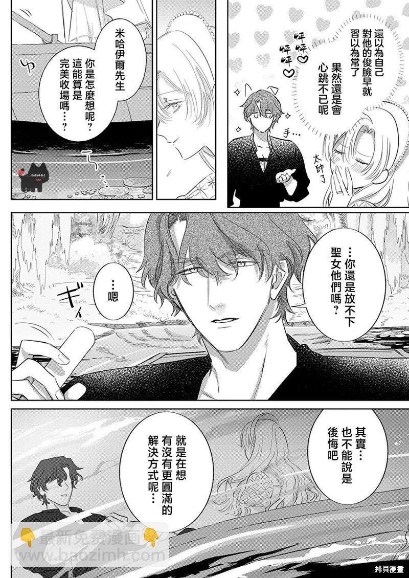 《骑士公爵爱意深重，想要索取放逐千金的一切。》第23话 第10页