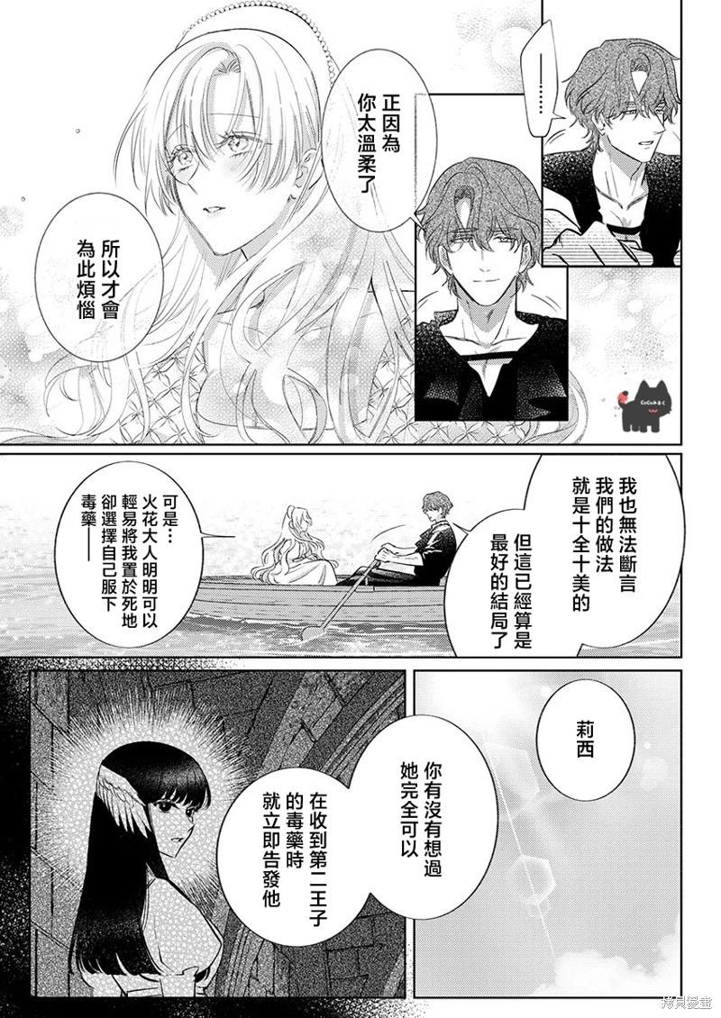《骑士公爵爱意深重，想要索取放逐千金的一切。》第23话 第11页