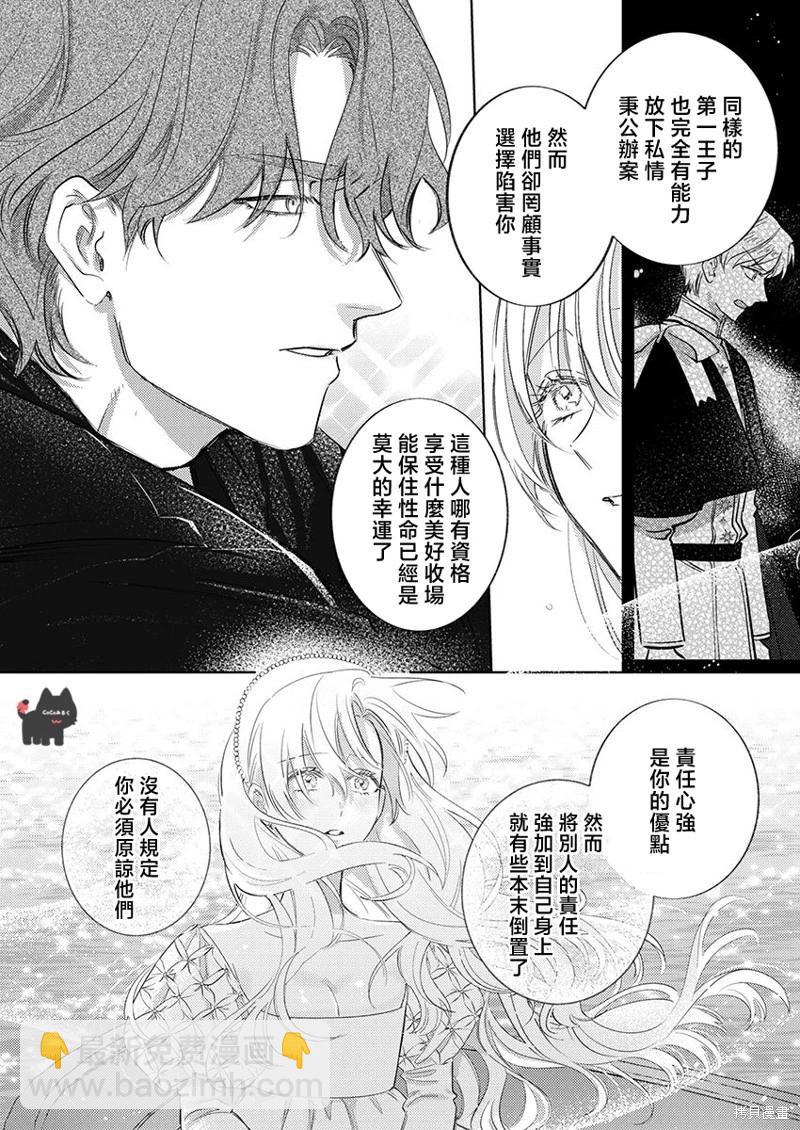 《骑士公爵爱意深重，想要索取放逐千金的一切。》第23话 第12页