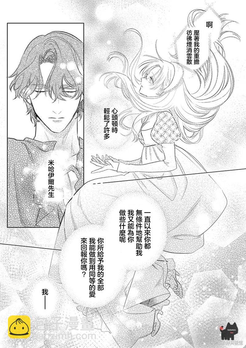 《骑士公爵爱意深重，想要索取放逐千金的一切。》第23话 第13页
