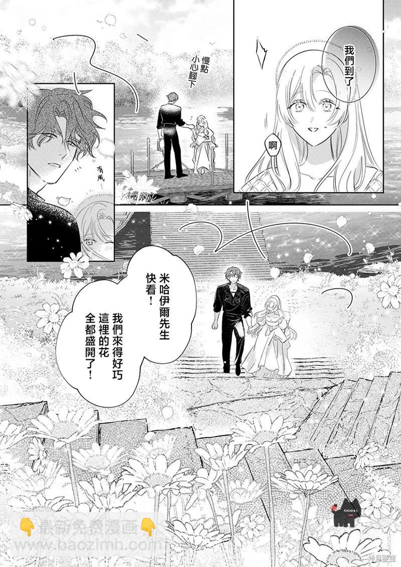 《骑士公爵爱意深重，想要索取放逐千金的一切。》第23话 第14页
