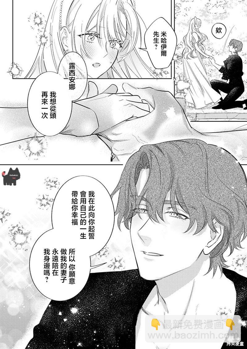 《骑士公爵爱意深重，想要索取放逐千金的一切。》第23话 第16页