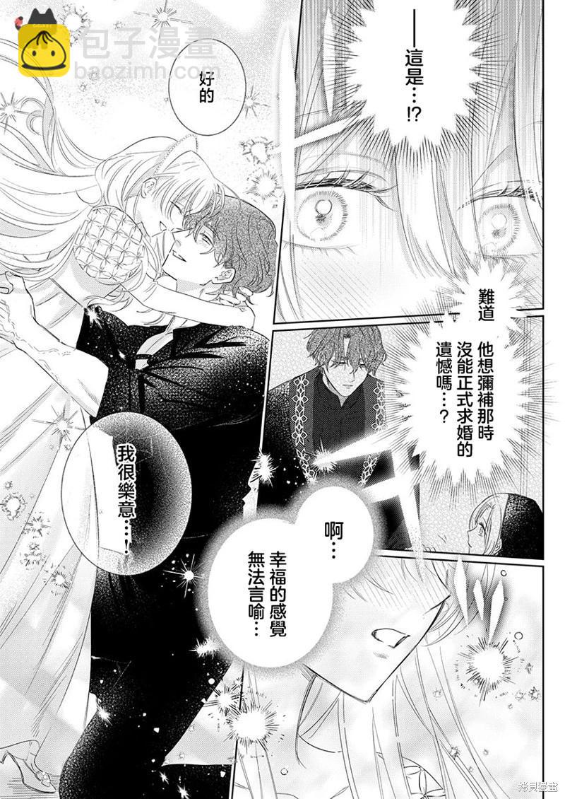 《骑士公爵爱意深重，想要索取放逐千金的一切。》第23话 第17页