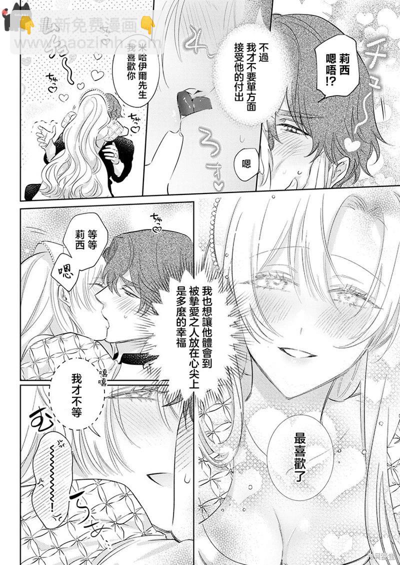 《骑士公爵爱意深重，想要索取放逐千金的一切。》第23话 第18页