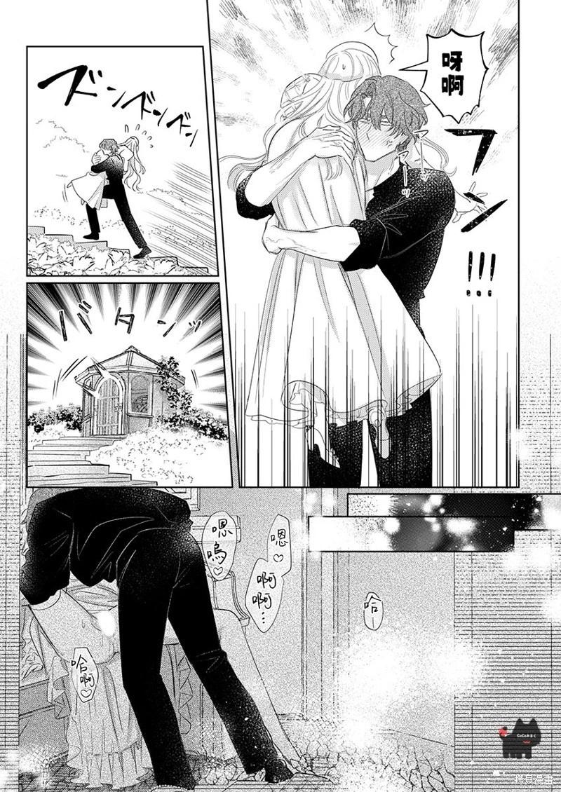 《骑士公爵爱意深重，想要索取放逐千金的一切。》第23话 第19页