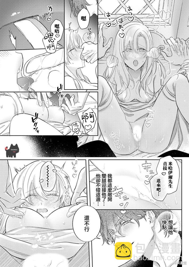 《骑士公爵爱意深重，想要索取放逐千金的一切。》第23话 第20页