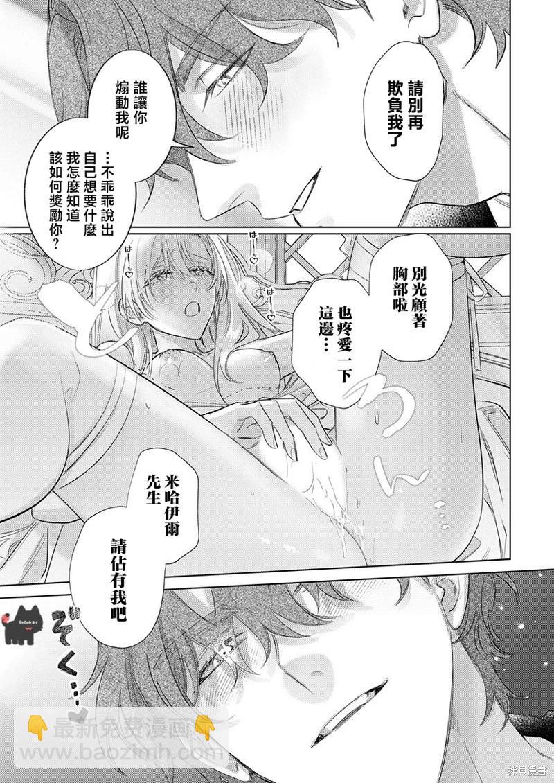 《骑士公爵爱意深重，想要索取放逐千金的一切。》第23话 第21页