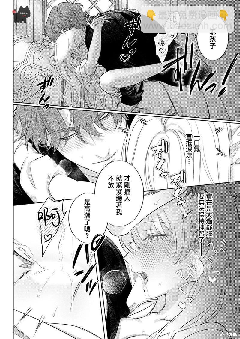 《骑士公爵爱意深重，想要索取放逐千金的一切。》第23话 第22页