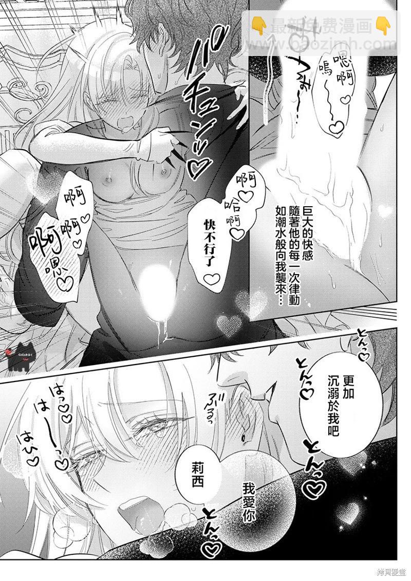 《骑士公爵爱意深重，想要索取放逐千金的一切。》第23话 第23页