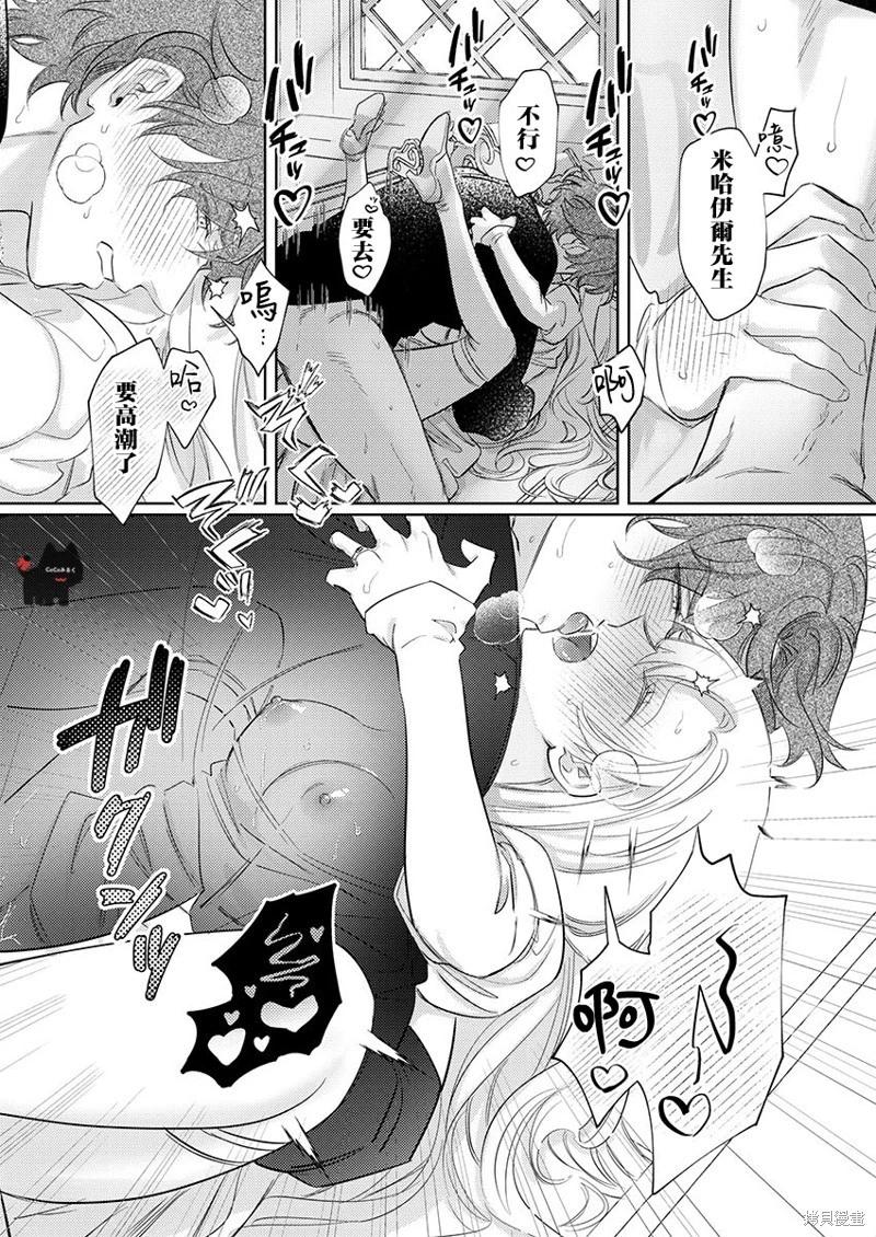 《骑士公爵爱意深重，想要索取放逐千金的一切。》第23话 第24页