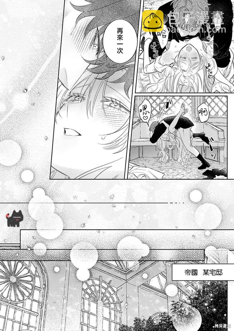 《骑士公爵爱意深重，想要索取放逐千金的一切。》第23话 第25页