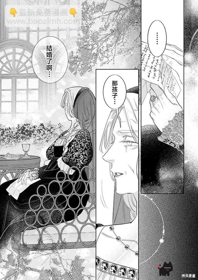 《骑士公爵爱意深重，想要索取放逐千金的一切。》第23话 第26页
